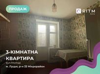 3-кімнатна квартира
 м. Луцьк, район 33-й, вул. Молоді