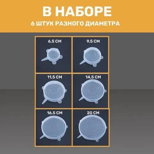Крышки -6шт Силикон набор Подарок см фото можно в посудомойке.