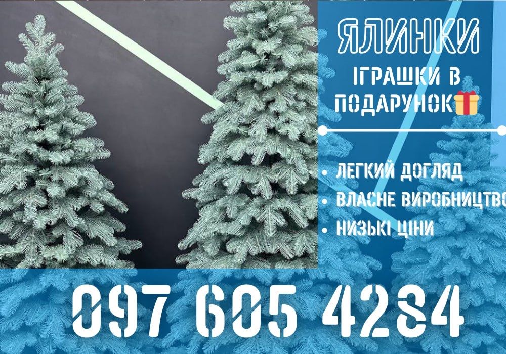 Ялинки штучні від 1м. ВЕЛИКИЙ ВИБІР! Новогодняя елка Ель литая