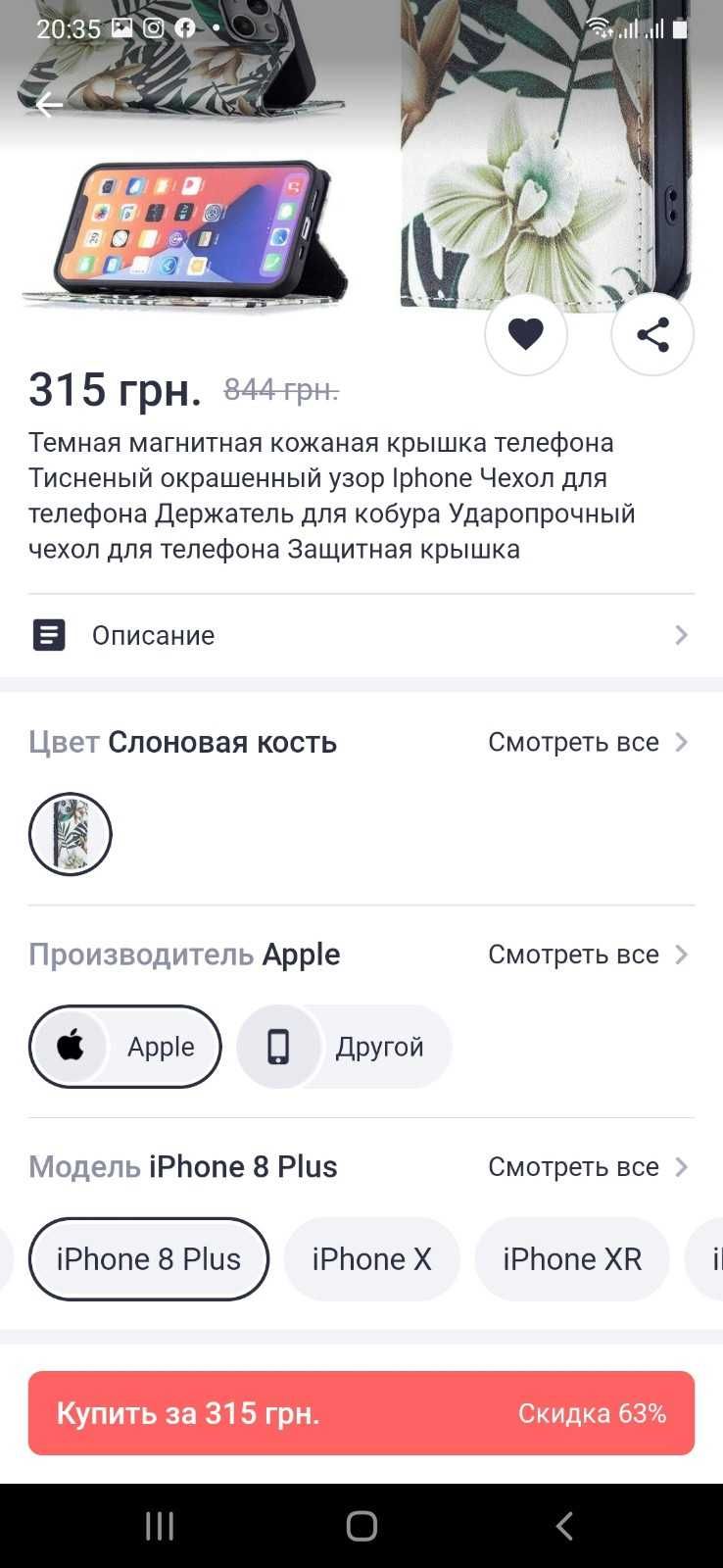 Чехол для Iphone 8 plus