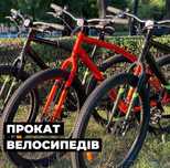 Аренда Оренда Прокат велосипедів Миколаїв