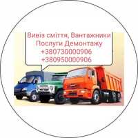 Вивіз будівельного сміття Вантажники Березняки Русанівка Лісова Дніпро