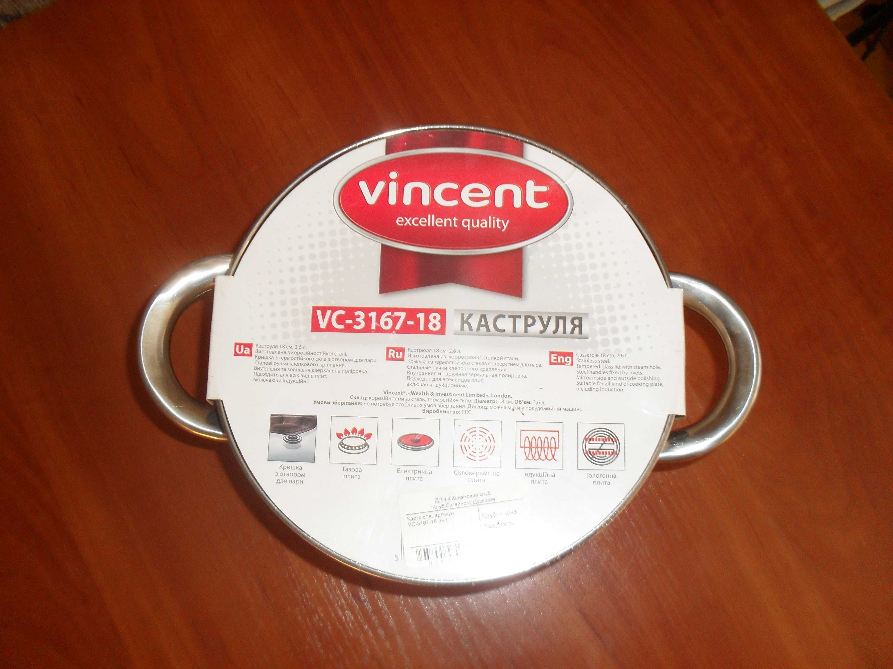 Кастрюля "Vincent" 2,6 л (VC-3167-18).