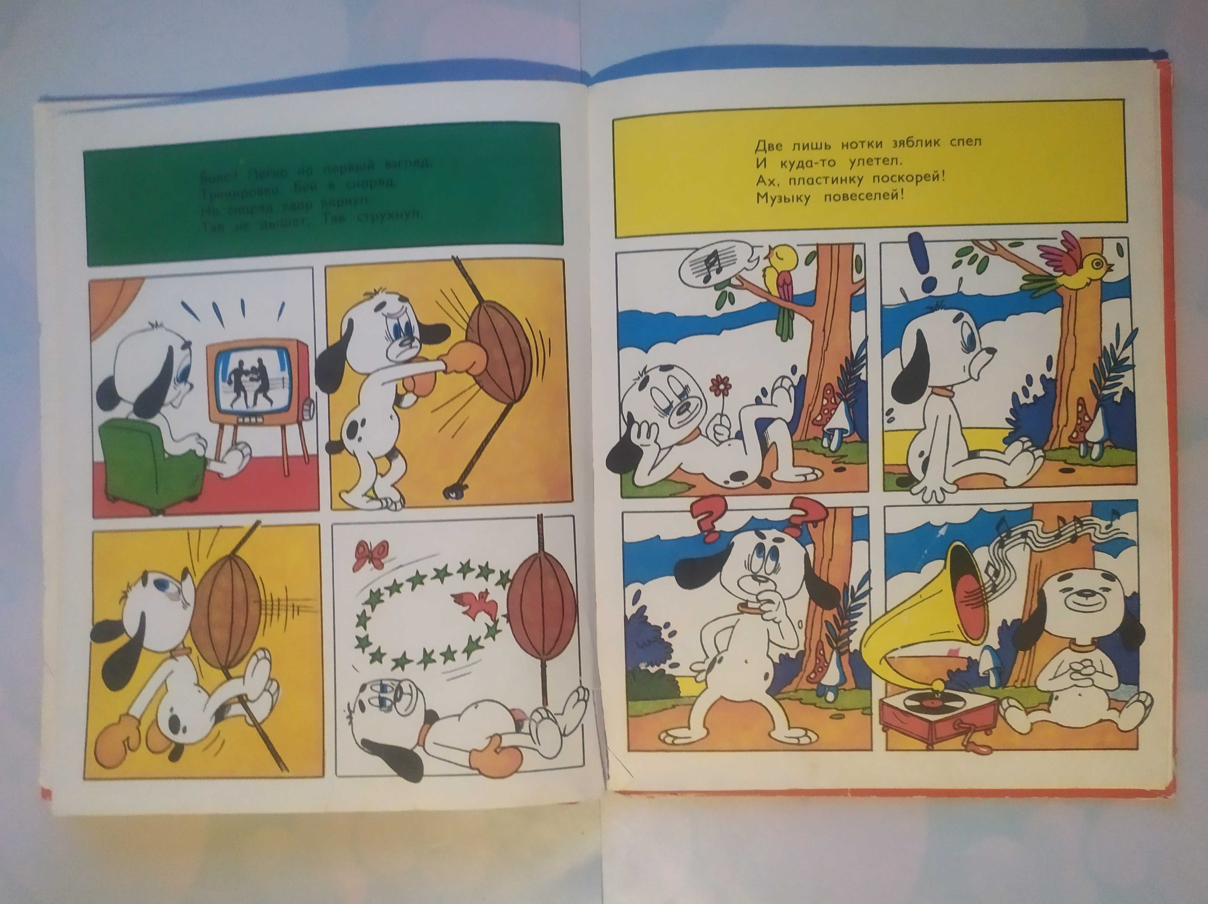 Комикс Приключения маленького щенка . Н. Нобилеску 1978