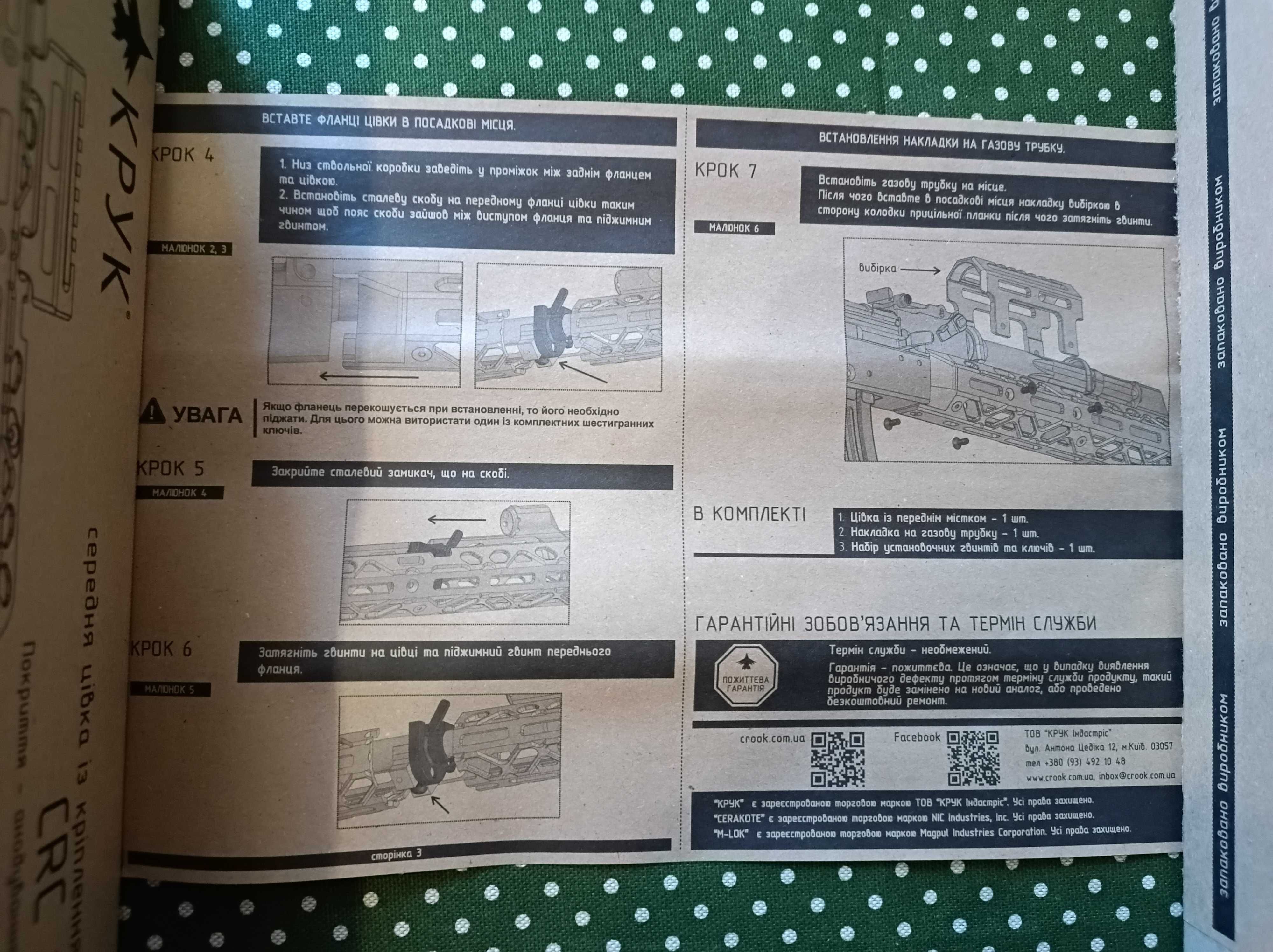 CRC 1U004А  Довга цівка з короткою накладкою на АК від Крук