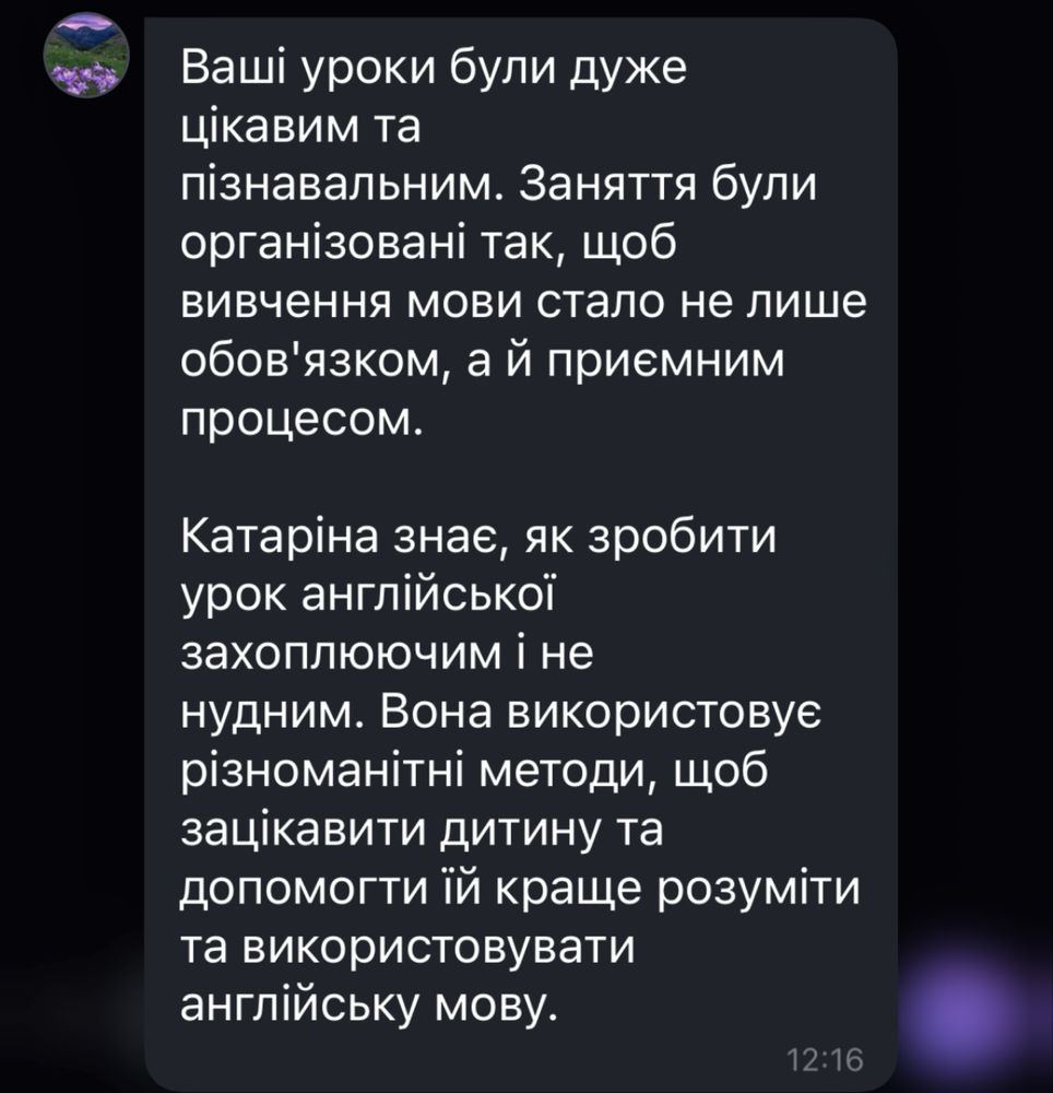 Репетитор з англійської мови