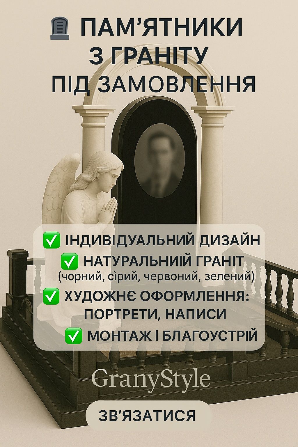 Гранітні пам'ятники від виробника