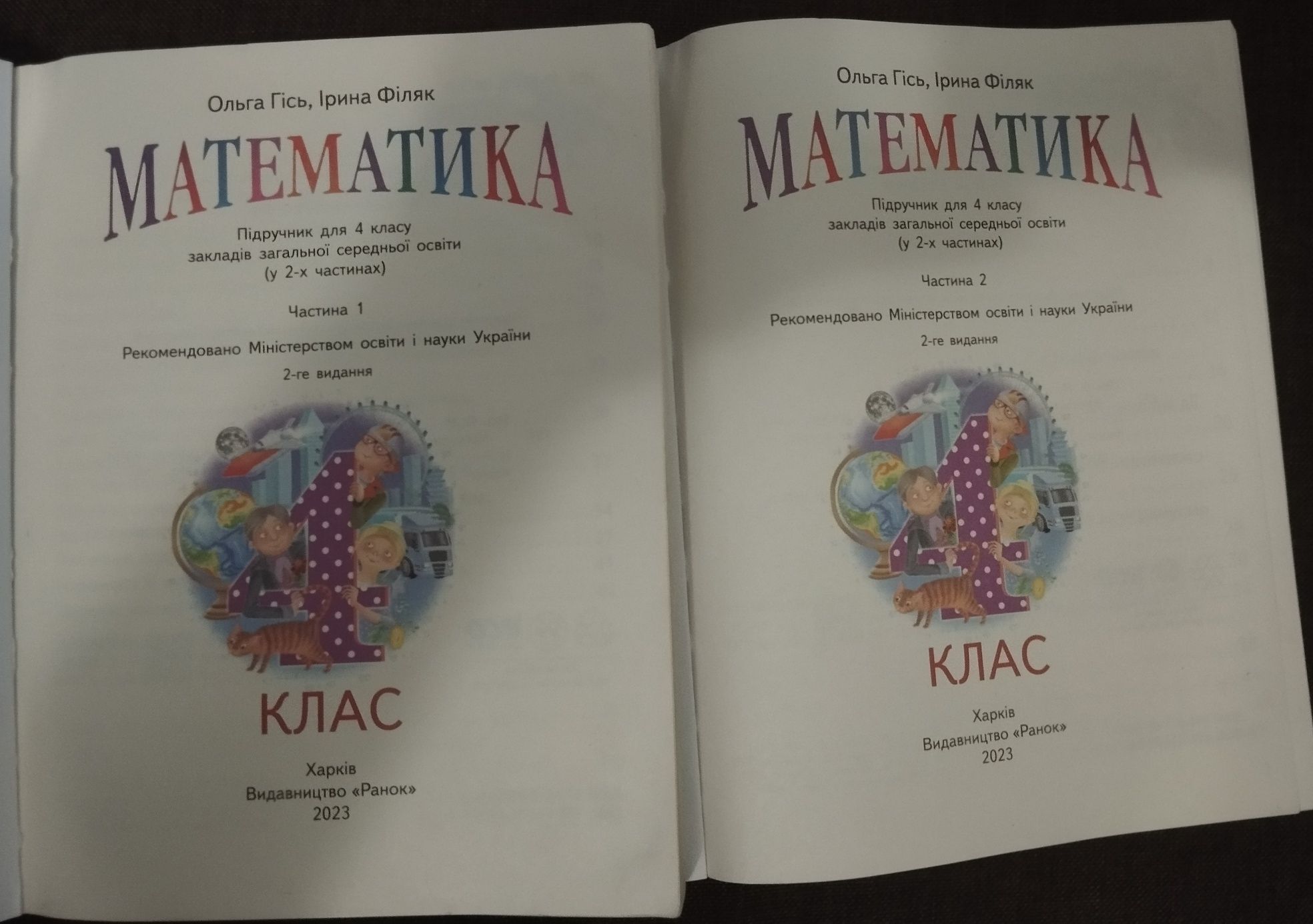 Підручники 4клас. Книги