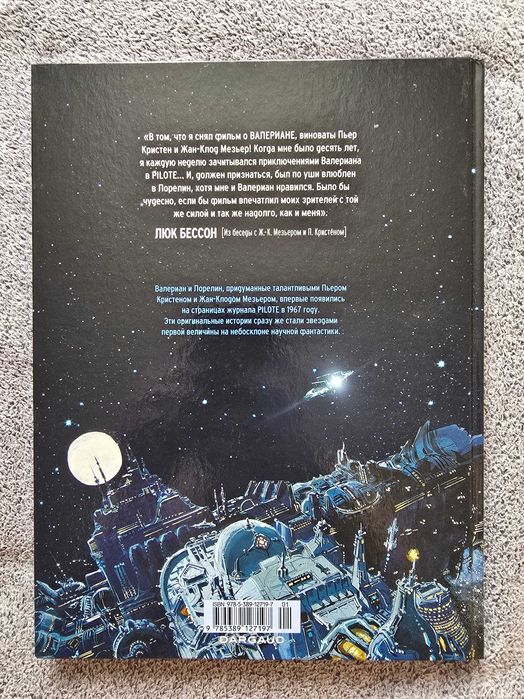 Комікс, Валериан. Полное собрание. Книга 1 , Палітурка: Тверда