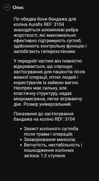 Наколінник з відкритою чашечкою
