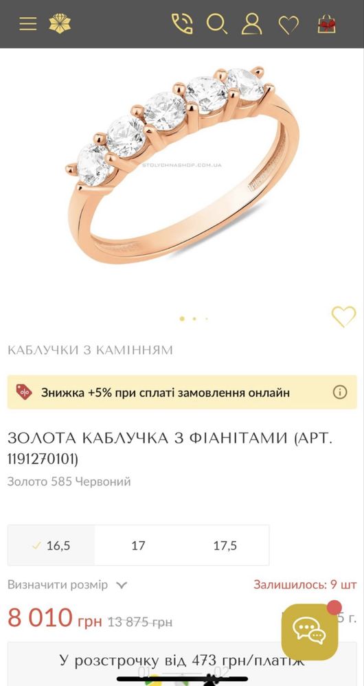 Елегантна золота каблучка — для особливої нагоди
