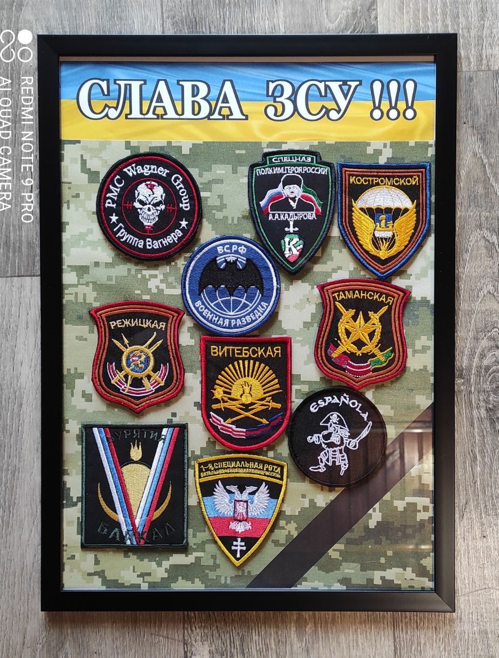 Шеврони ворожих підрозділів.