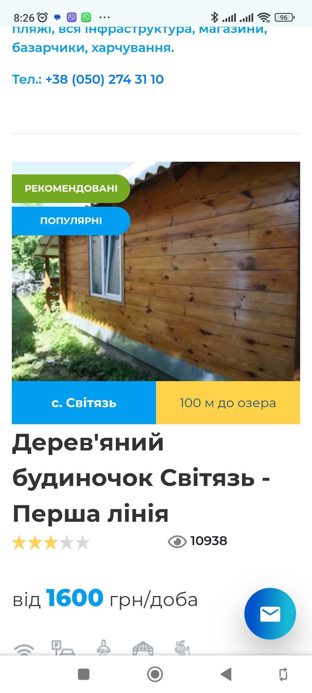 Відпочинок Світязь перша лінія 70м проживання житло ціни Шацькі озера