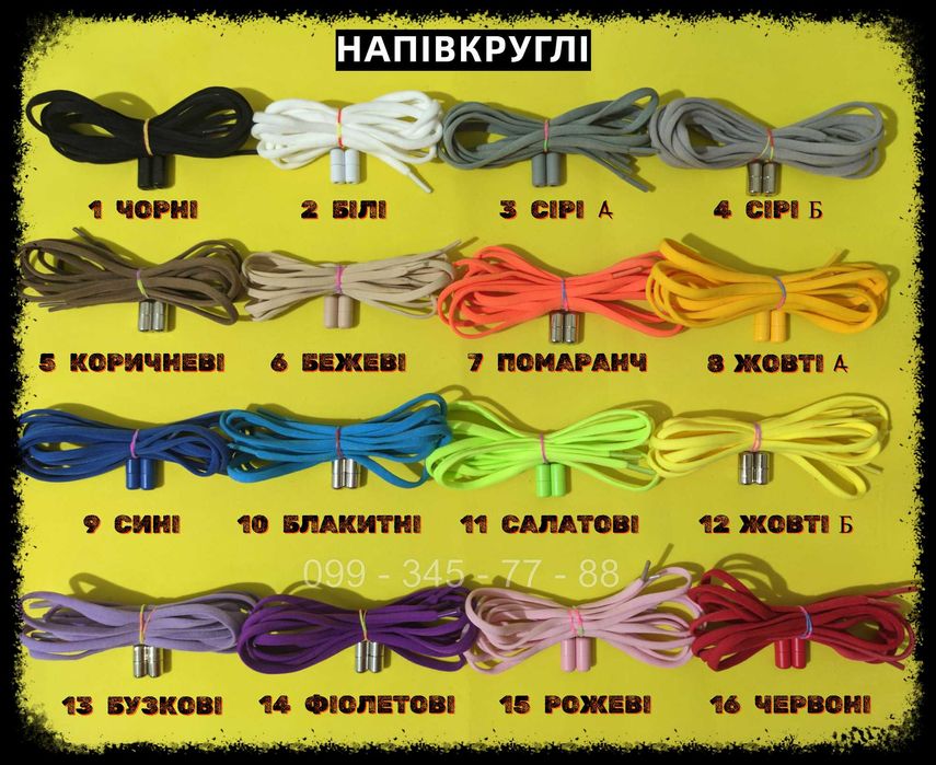 Шнурки еластичні без зав'язок ліниві гумові з фіксатором напівкруглі