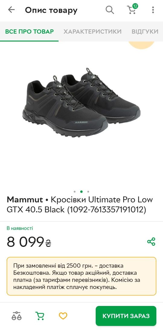 Кросівки Mammut Ultimate Pro Low GTX 41 Black Мамути на гортексі