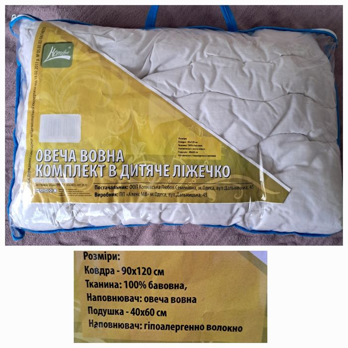 Продам комплект в детскую кровать.