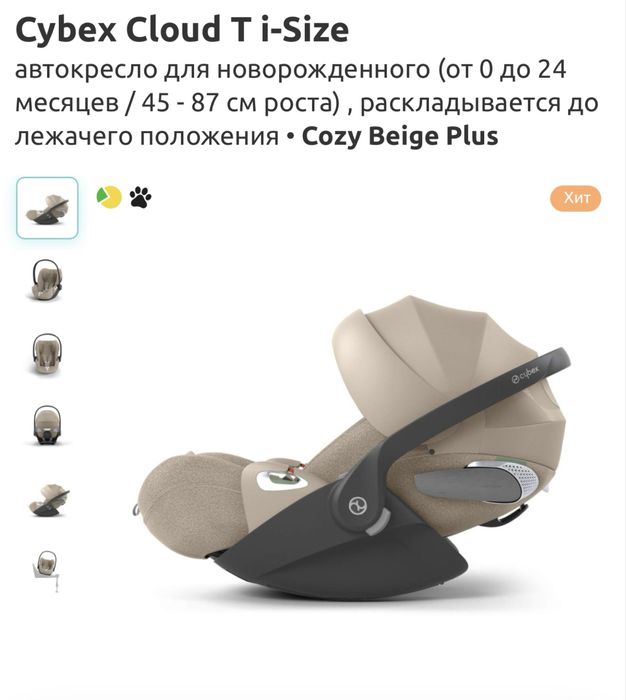 Cybex Cloud T i-Size автокресло для новорожденного