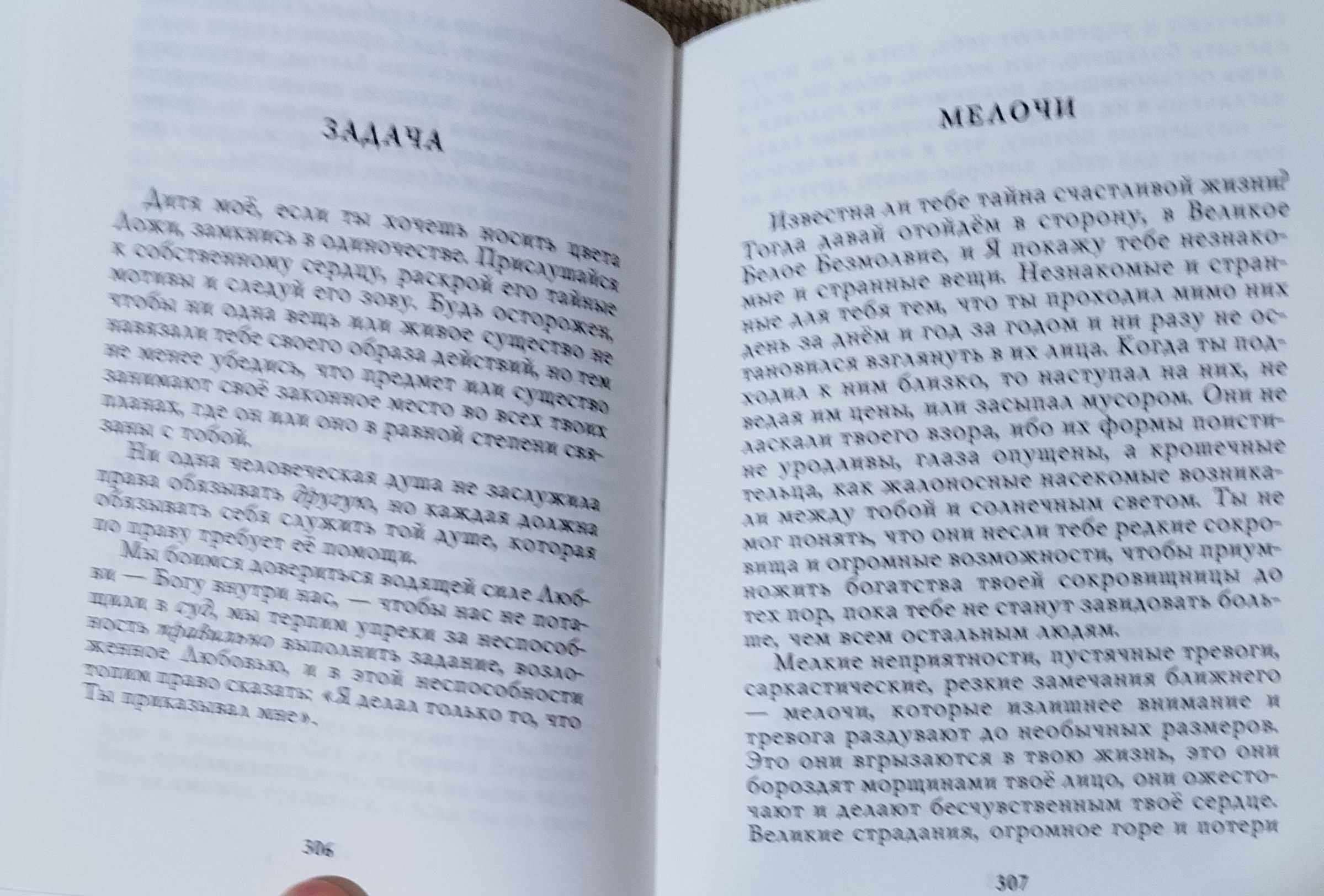 Франчиа Ла Дью "Учение Храма. С горной вершины"
