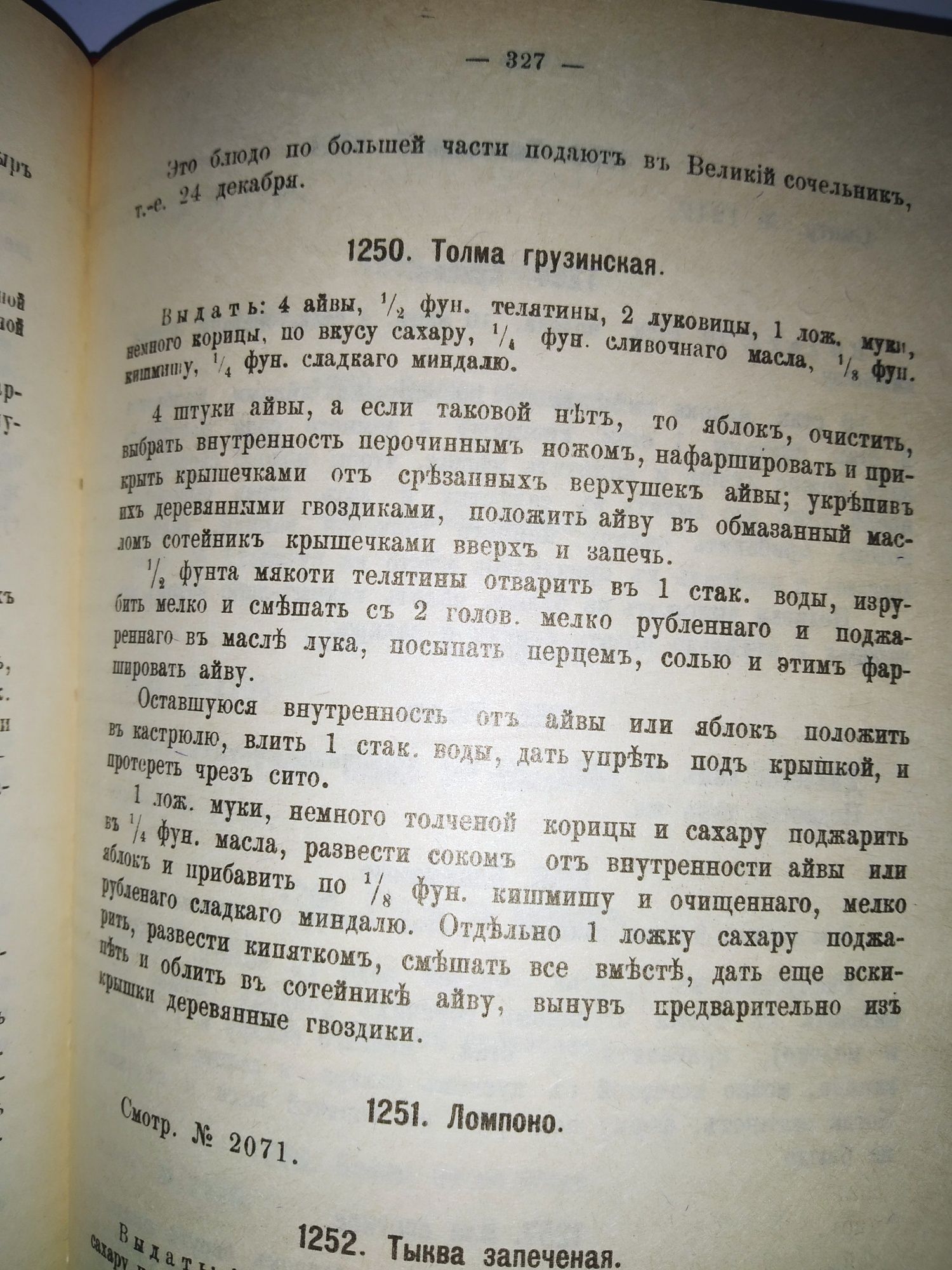 Старинная книга "Образцовая кухня" 1892 репринт