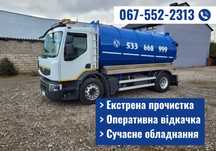 Асенізатор виклик | Викачка зливних ям та туалетів - без передплати!