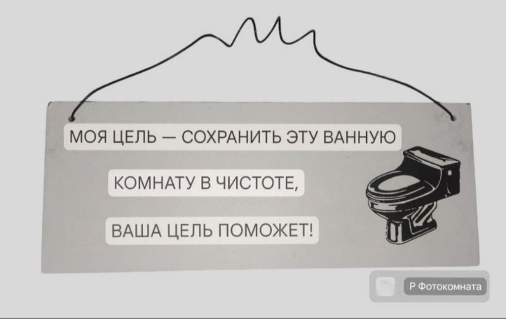 Табличка для оформления кафе, различных заведений, туалет, ванная