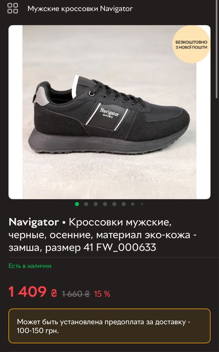 Чоловічі кросівки Navigator