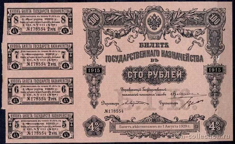 29. Stary banknot. 100 Rubli 1915. KUPON