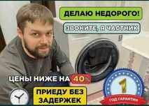 Ремонт Холодильников Стиральных и Посудомоечных Машин Бойлеров