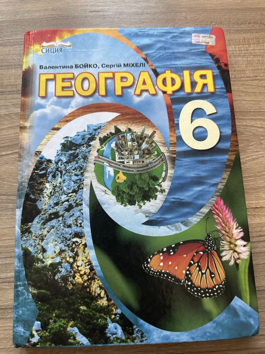 Підручник Географія 6 клас !!
