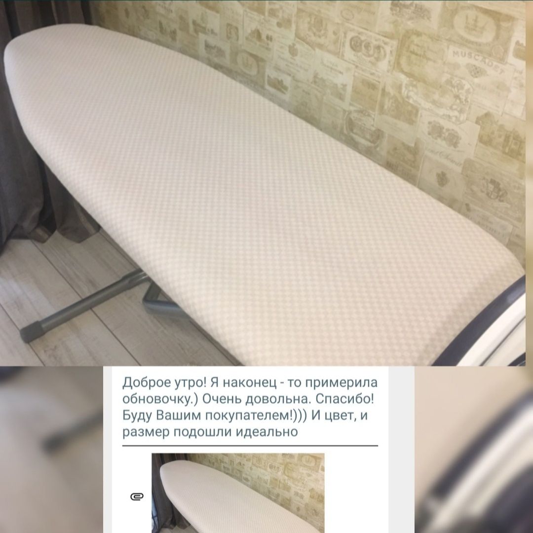 Чехол для гладильной доски