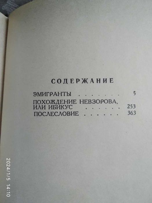 Эмигранты Алексей Толстой