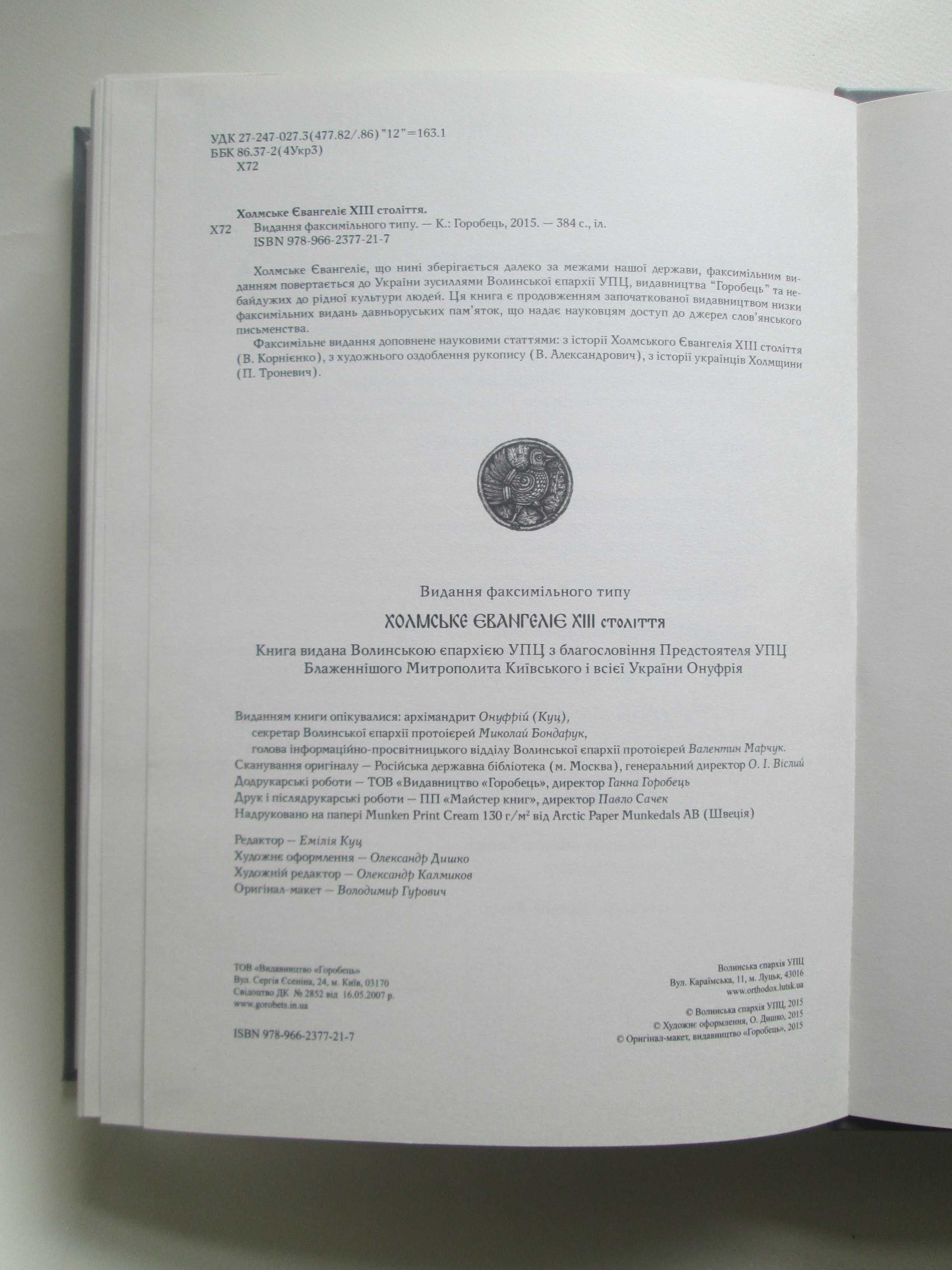 Холмське євангеліє 13 століття.