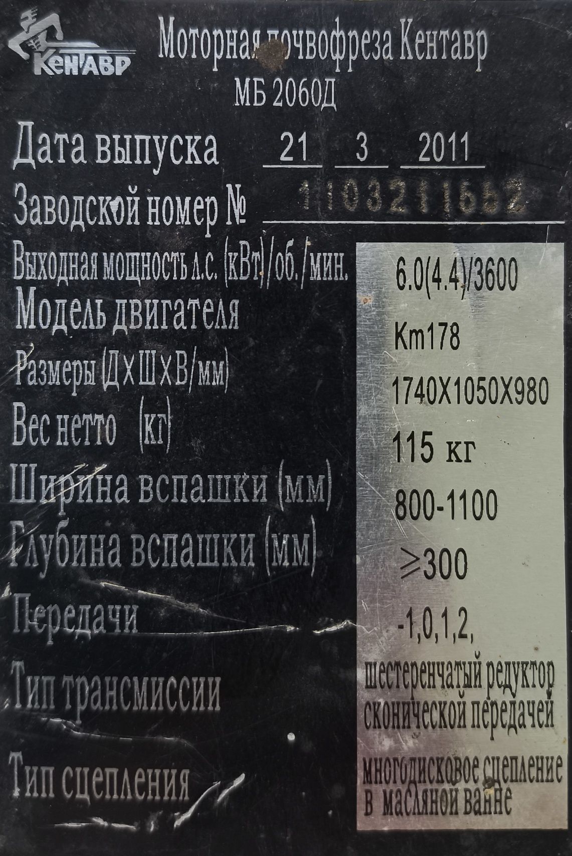 Мотоблок Кентавр