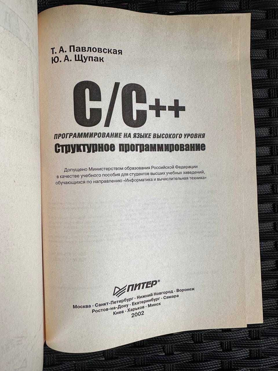 C/C++, Структурное программирование, Практикум