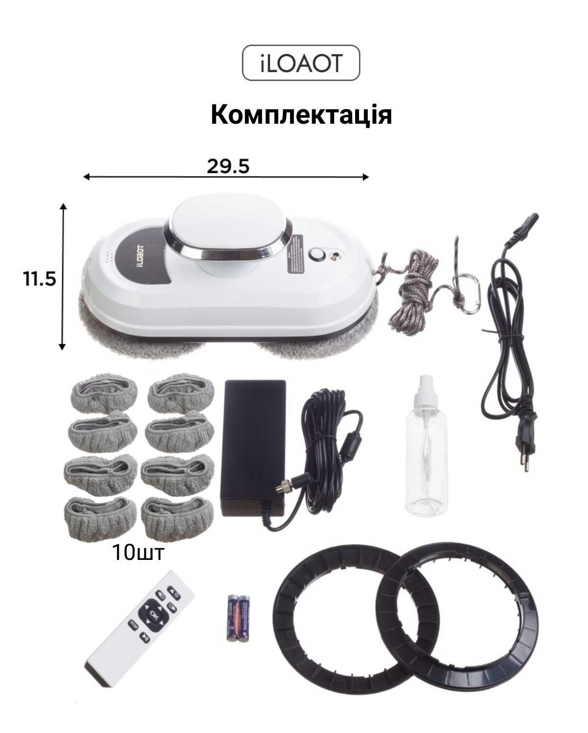 Робот для мойки окон (мойщик) iLoat H-01 с 10 салфетками