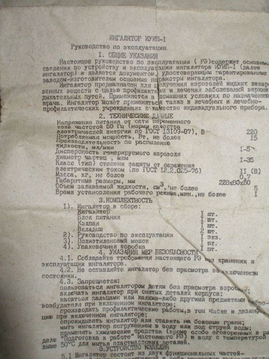 Ингалятор ультразвуковой индивидуального пользования