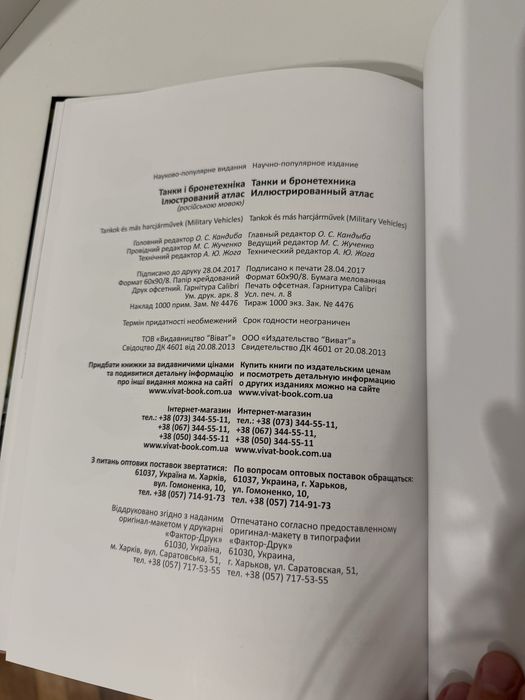 Книга Танки и бронетехника російська мова