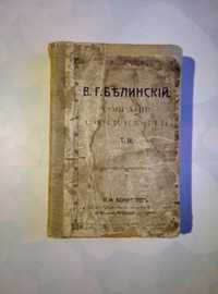 Сочинения Белинского В.Г. в четырех томах 1913год. 3,4 том