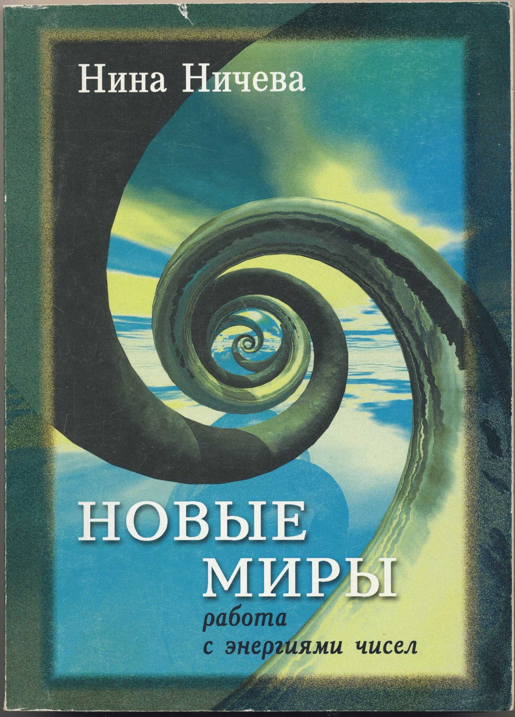 Нумерология, 8 книг