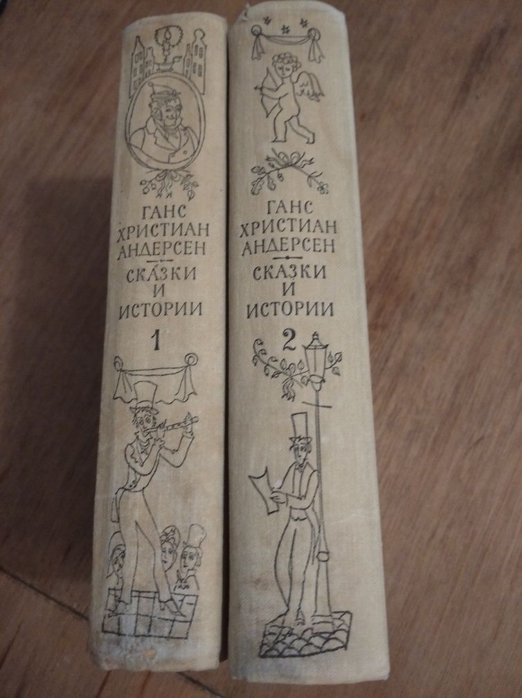 Срочно продам 2 тома сказки и истории Ганс христиан Андерсен