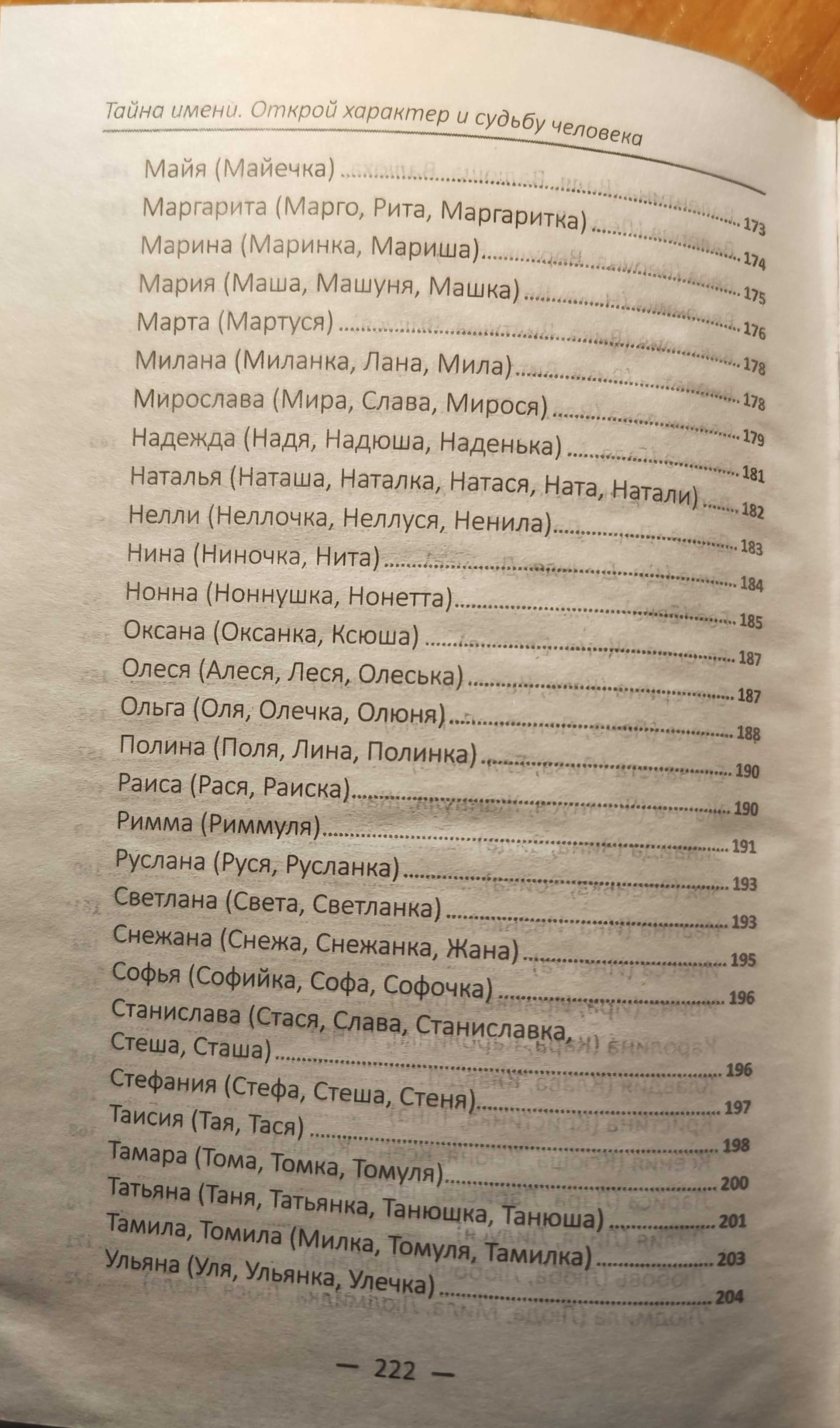 Книга Тайна имени, открой характер и судьбу человека, Даниил Ульянов