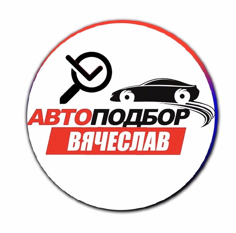 Автоподбор, Автоэксперт, автопідбір, Проверка авто, Как для себя,