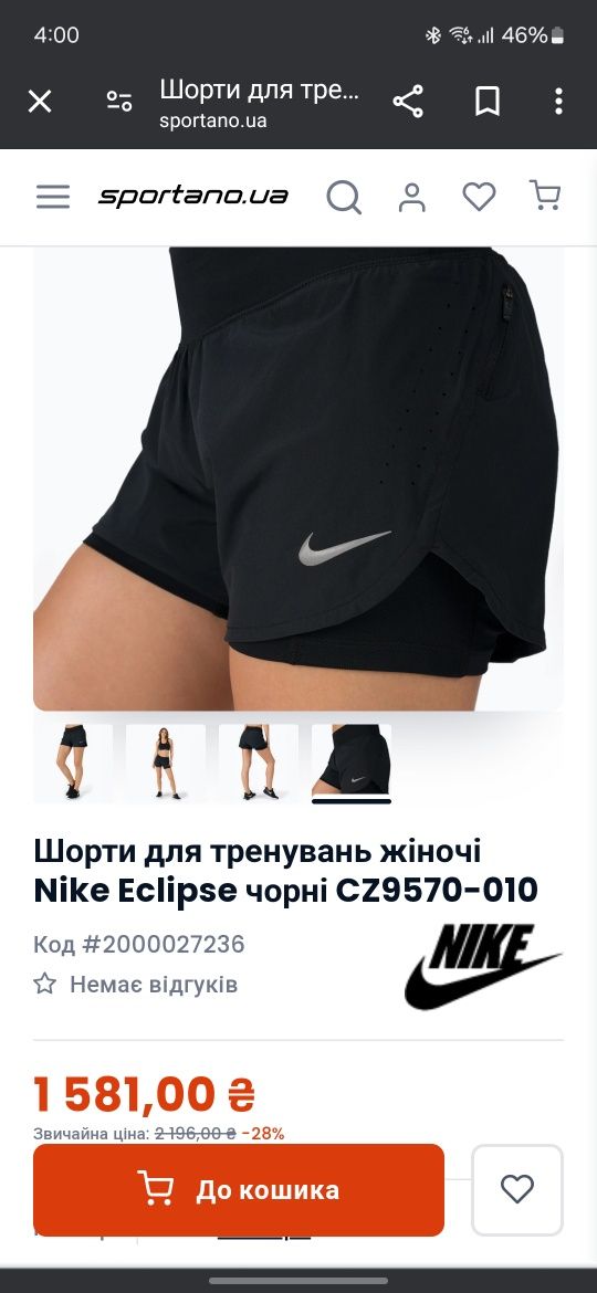 Жіночі шорти Nike Eclipse