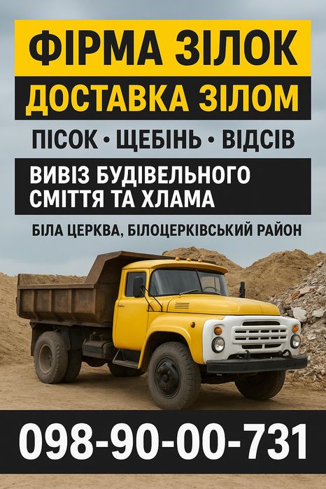 ‼️Вивіз Сміття Хлама Старой мебели