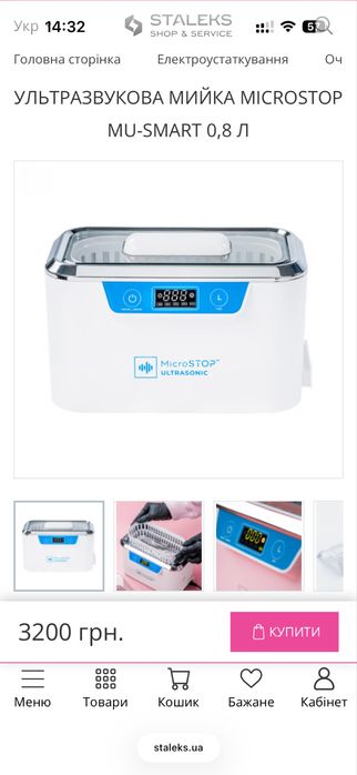 Ультразвукова мийка Mikrostop