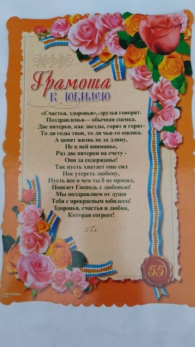 Подарочный диплом юбиляру.