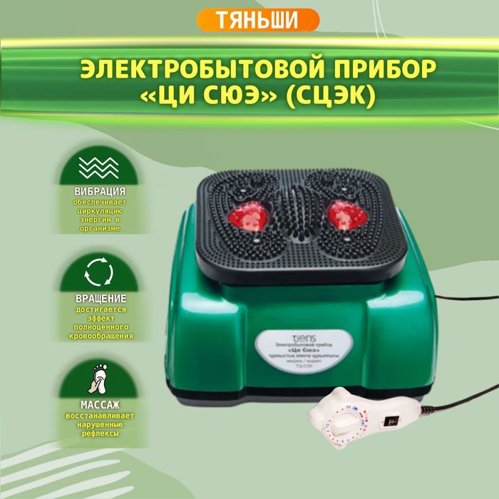 Новые приборы СЦЭК Тяньши, Оригинал!