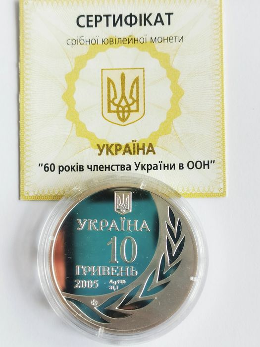 ООН,60 лет в ООН,монета Украина,монета серебряная,монета НБУ,подарок