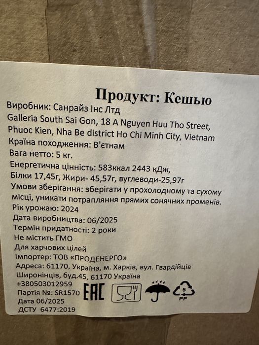 Горіх кеш'ю, арахіс