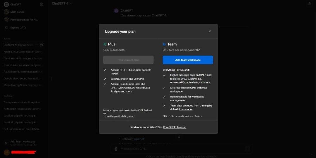 Акаунт Chat GPT 4+ на місяць
